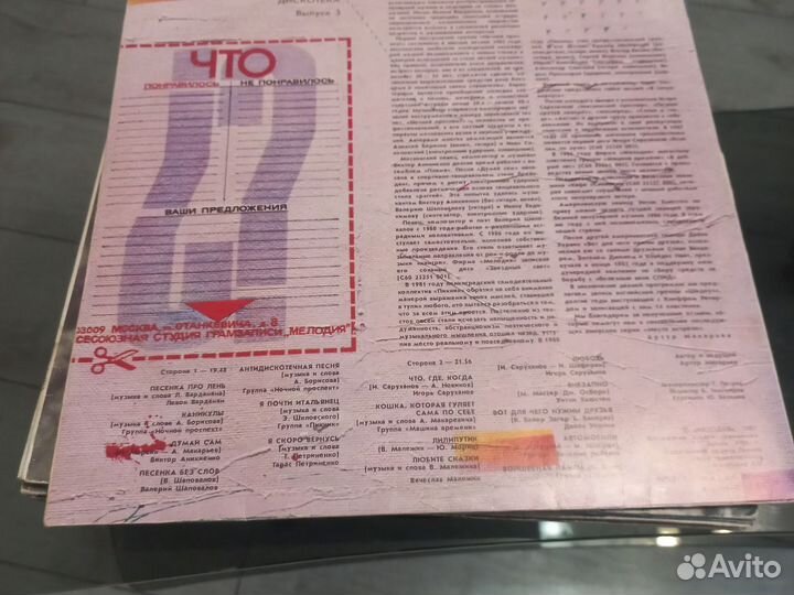 Виниловая пластинка место встречи 3