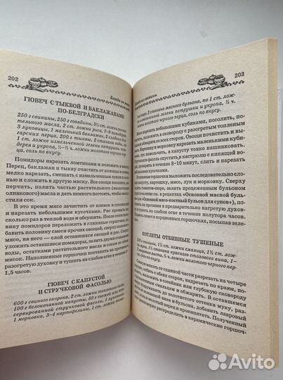 Книга Готовим в горшочках