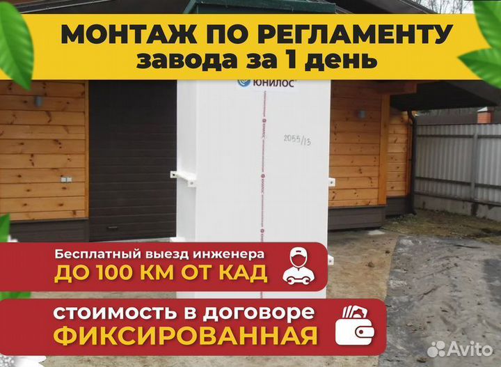 Септик c установкой под ключ