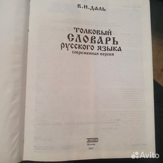 Толковый словарь русского языка современная версия
