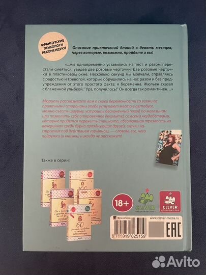 Книга для беременных