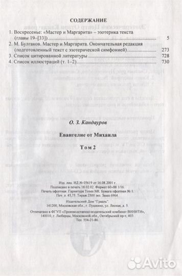 Редкость.Эзотерика романа «Мастер и Маргарита»