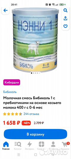 Детская смесь Нэнни 1