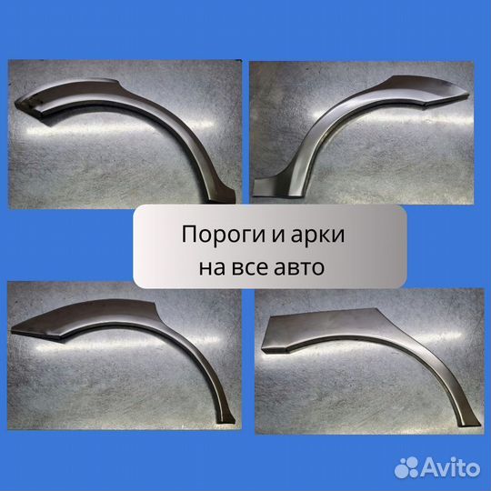 Комплект арок (цинк) на Opel Vectra B