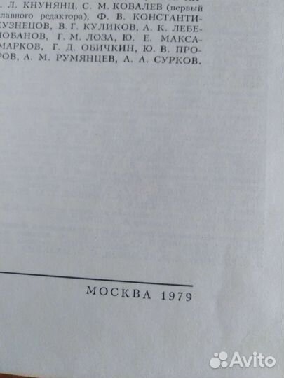 Книги ежегодник СССР энциклопедический справочник