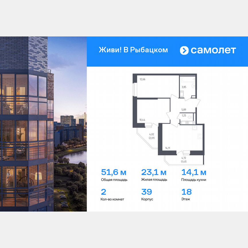 2-к. квартира, 51,6 м², 18/23 эт.
