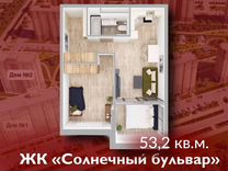 Своб. планировка, 53,2 м², 1/7 эт.