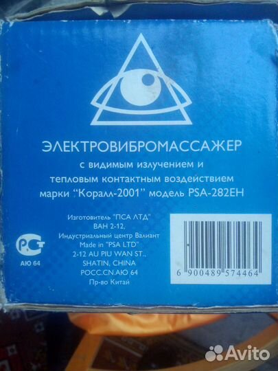 Медицинский электровибромассажер