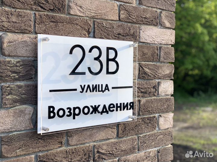 Адресные таблички