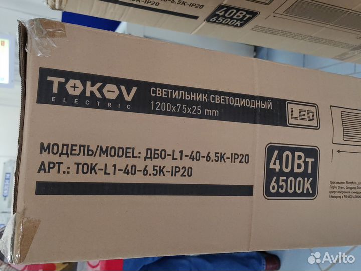 Светодиодный светильник линейный