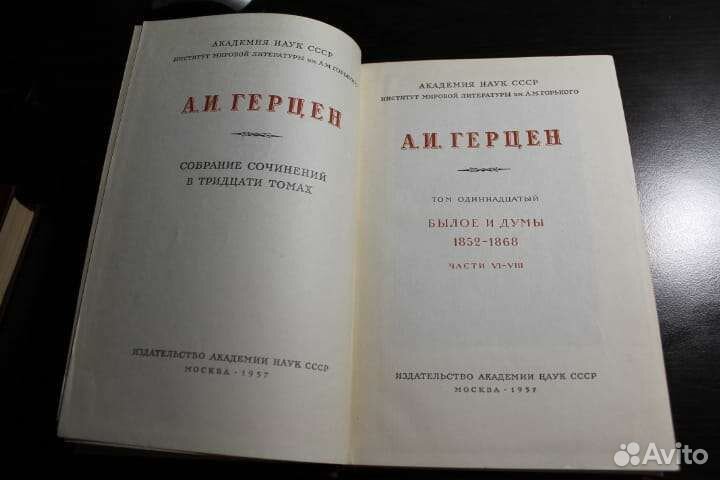 Собрание сочинений Герцен А. И