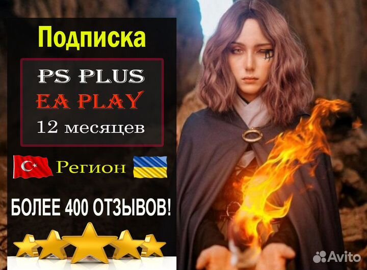 Подписка PS Plus EA play 12 месяцев Турция/Игры