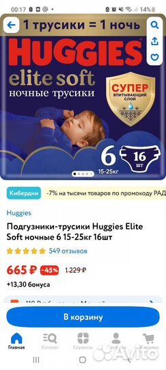 Подгузники трусики huggies 6