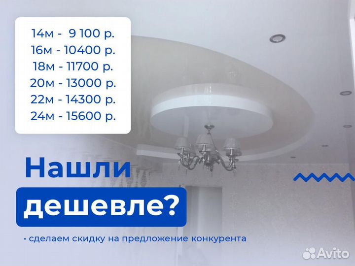 Натяжной потолок