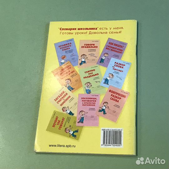 Словарь, разговорник