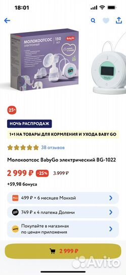 Молокоотсос электрический