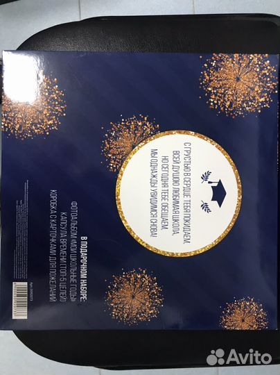 Фотоальбом подарочный магнитный выпускнику