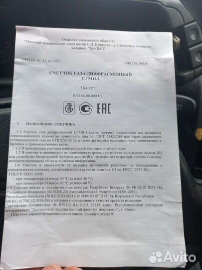 Газовый счетчик сгмн 1 g6