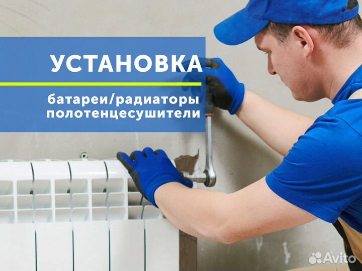 Установка батарей, полотенцесушителей. Дзержинский