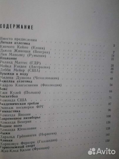 Книги спортивные Звезды зарубежного спорта