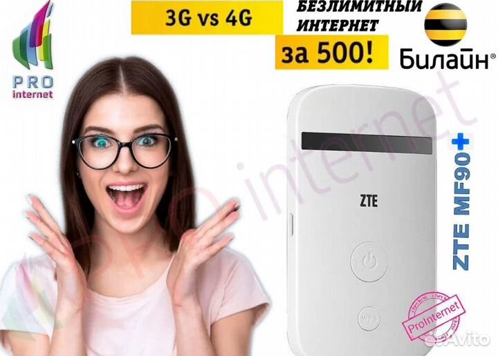 Интернет Для Удаленной Работы ZTE MF90+Безлимит50