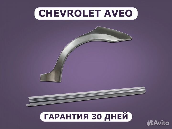 Пороги и арки на Chevrolet Lacetti ремонтные