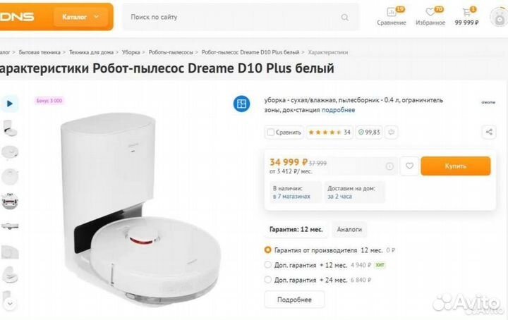 Робот-пылесос Dreame Bot D10 Plus со станцией