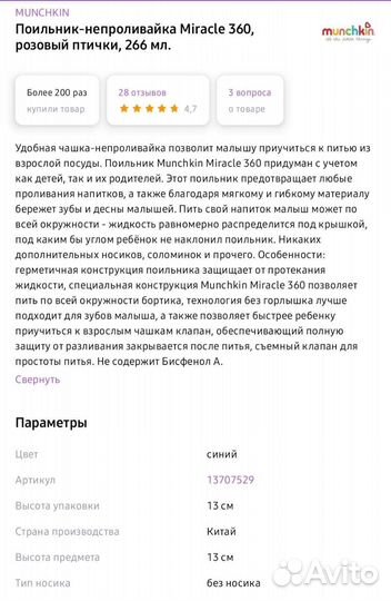 Поильник непроливайка miracle 360, 266мл