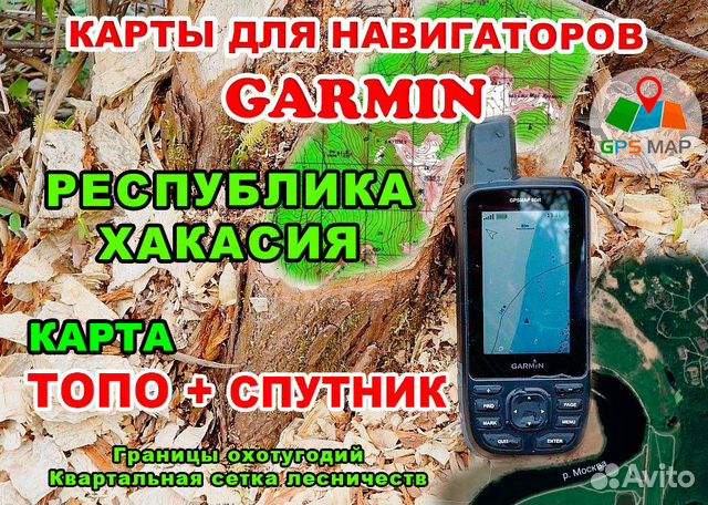 Топографическая карта Респ Хакасия для Garmin