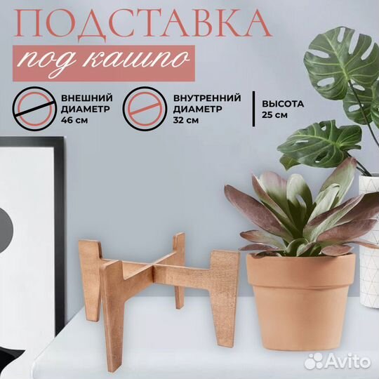 Подставка под цветы из дерева