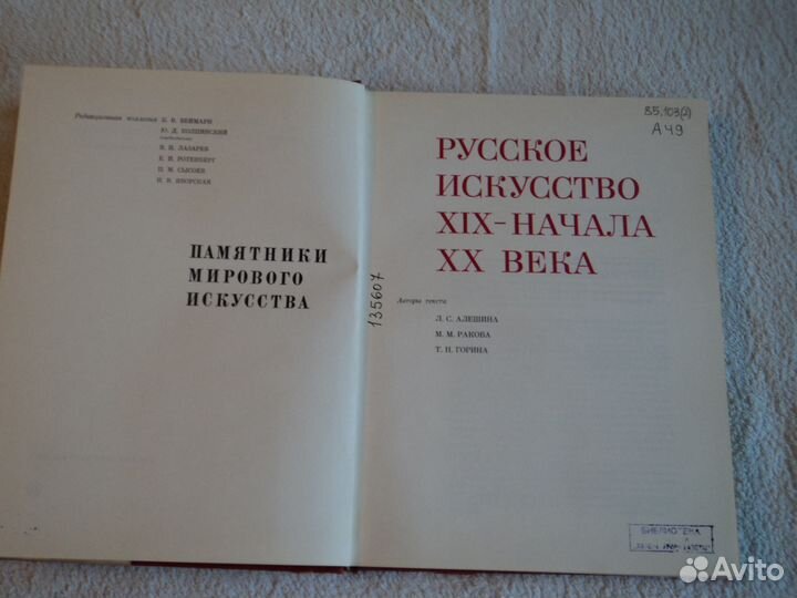 Русское искусство XIX - начала XX века. 1972 г
