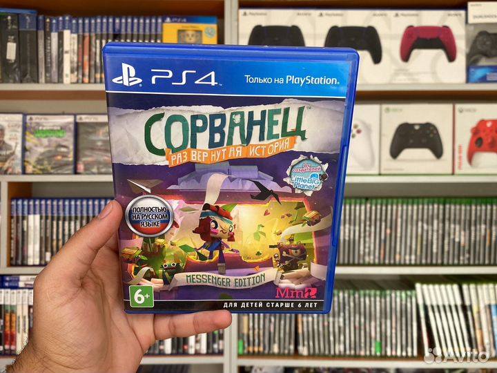 Сорванец PS4