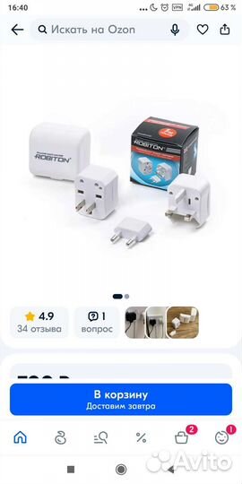 Универсальный сетевой переходник