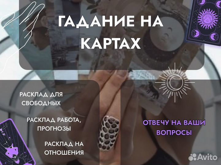 Любовный приворот гадание белая магия расклад таро