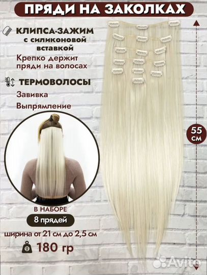 Накладные волосы (термо) на клипсах