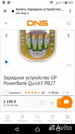 Зарядное устройство GP для батареек аа/ааа