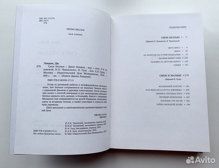 Джек Лондон. Смок Беллью. Мартин Иден