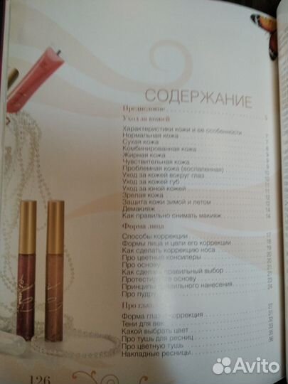 Макияж. Дарья Платонова. Стильные прически 222