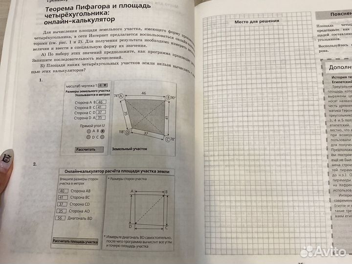 Тренажер по геометрии
