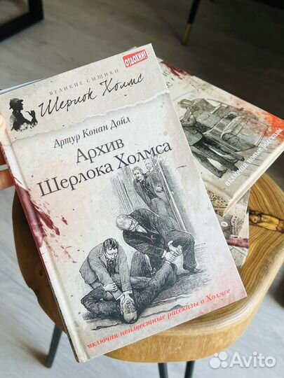 Книги о Шерлоке Холмсе