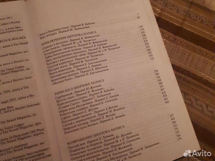 Артур Конан Дойль