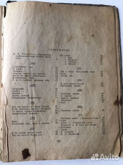 Книга Н.А. Некрасов Избранные произведения 1949