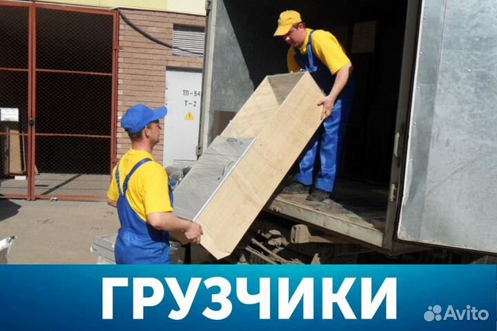 Грузчики Разгрузка Погрузка