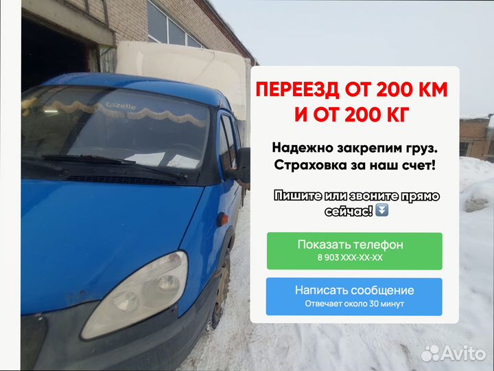 Грузоперевозки по стране от 200км