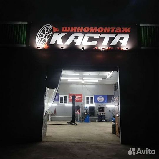 Шиномонтаж/Правка дисков