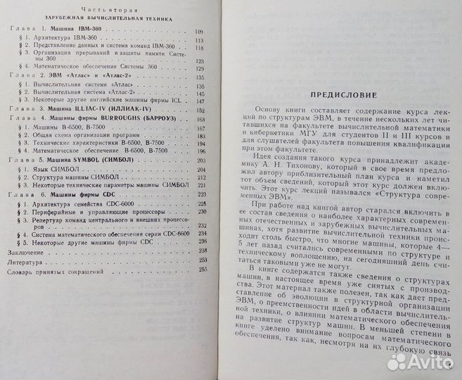 Структуры эвм и их математическое обеспечение