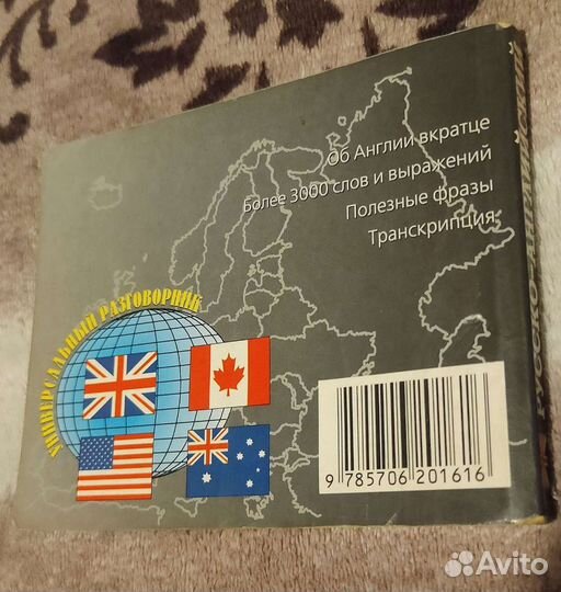 Русско-английский разговорник словарь