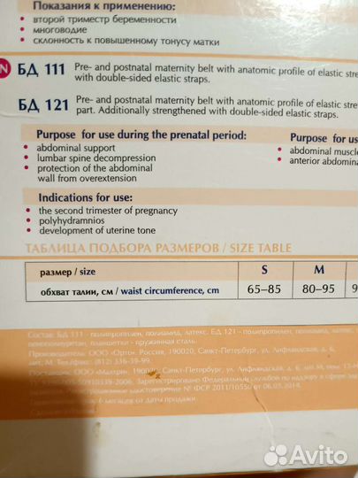 Бандаж для беременных и после родов