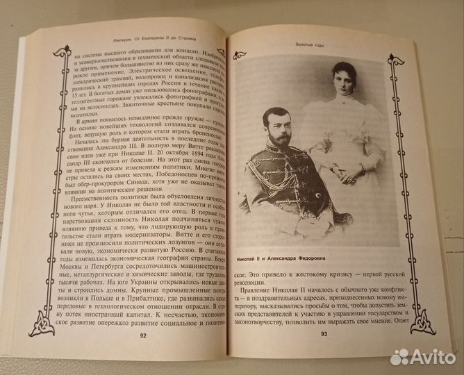 Историческая литература