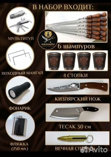 Шашлычный набор подарочный